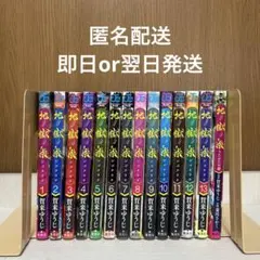 2026年最新】地獄楽初版の人気アイテム - メルカリ