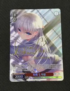 2026年最新】短夜しろは SPの人気アイテム - メルカリ