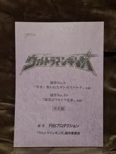 2026年最新】ウルトラマン台本の人気アイテム - メルカリ