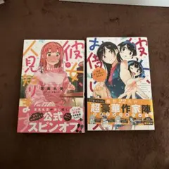 2026年最新】彼女、お借りします1巻初版の人気アイテム - メルカリ