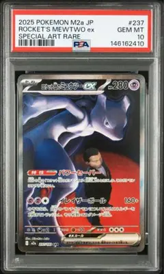 2026年最新】ミュウツーex psa10の人気アイテム - メルカリ