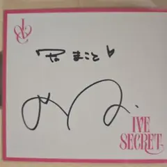 2026年最新】ive 直筆サインの人気アイテム - メルカリ