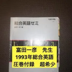 2026年最新】富田一彦 付録の人気アイテム - メルカリ