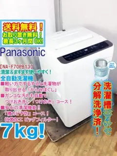 2026年最新】洗濯機 panasonic 7kgの人気アイテム - メルカリ