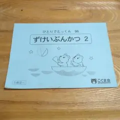 2026年最新】ずけいぶんかつの人気アイテム - メルカリ