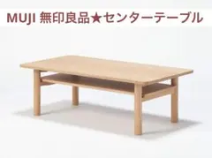 2026年最新】木製 無印 ローテーブルの人気アイテム - メルカリ