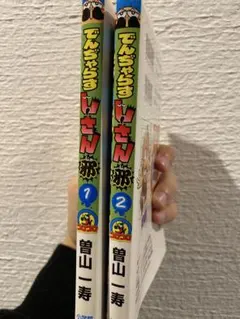 2026年最新】曽山一寿の人気アイテム - メルカリ