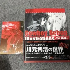 2026年最新】toshihiro kawamoto:cowboy bebop illustrations the wind