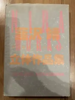 2026年最新】韮沢 作品集の人気アイテム - メルカリ