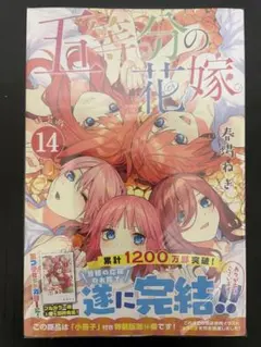 2026年最新】五等分の花嫁 初版 未開封の人気アイテム - メルカリ