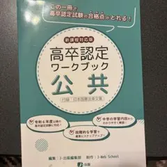 2026年最新】高卒認定 令和6年の人気アイテム - メルカリ