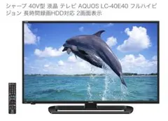 2026年最新】2010 aquos 40vの人気アイテム - メルカリ