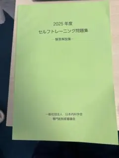 2026年最新】セルフトレーニング問題 集の人気アイテム - メルカリ