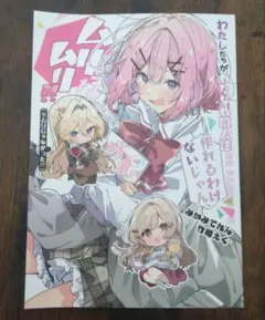 2026年最新】わたしが恋人になれるわけないじゃん 初版の人気アイテム