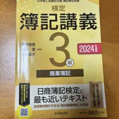 2026年最新】検定簿記講義 3級商業簿記の人気アイテム - メルカリ