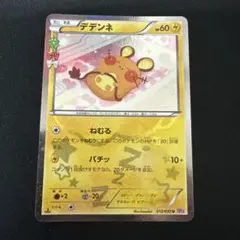 2026年最新】ポケキュン デデンネの人気アイテム - メルカリ