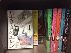 2026年最新】左利きのエレン 全巻の人気アイテム - メルカリ