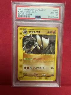 2026年最新】カブトプス psa10の人気アイテム - メルカリ