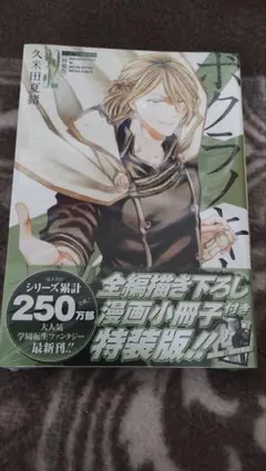 2026年最新】ボクラノキセキ 全巻の人気アイテム - メルカリ