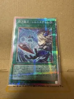 2026年最新】閃刀亜式－レムニスゲート プリズマの人気アイテム - メルカリ