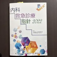 2026年最新】内科救急診療指針の人気アイテム - メルカリ