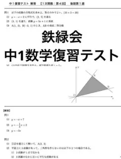 2026年最新】鉄緑会 数学 高1 総復習テストの人気アイテム - メルカリ