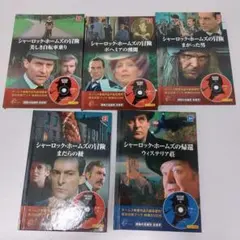 2026年最新】シャーロック・ホームズの冒険 23巻 [DVD]の人気アイテム