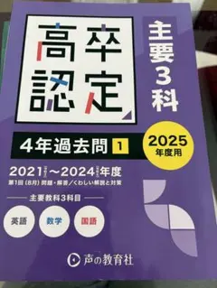 2026年最新】高卒認定試験の人気アイテム - メルカリ