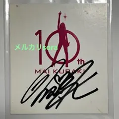 2026年最新】直筆 倉木麻衣の人気アイテム - メルカリ