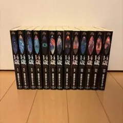 2026年最新】14歳 楳図かずお 全巻の人気アイテム - メルカリ