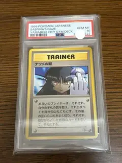 2026年最新】ナツメ psa10の人気アイテム - メルカリ