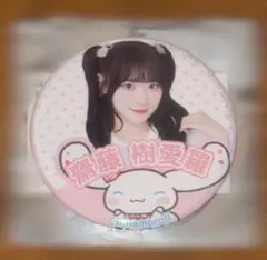 2026年最新】齋藤樹愛羅の人気アイテム - メルカリ