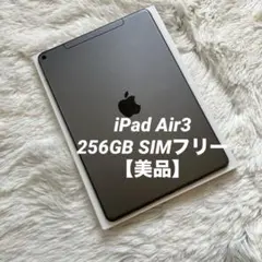 2026年最新】ipad air3 256の人気アイテム - メルカリ