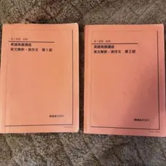 2026年最新】鉄緑会 英語発展講座の人気アイテム - メルカリ