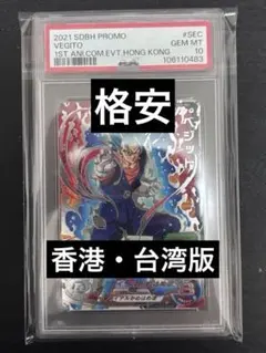 2026年最新】ドラゴンボールフュージョンワールド ベジット psa10の