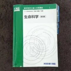 2026年最新】Kals 生命科学 要項集の人気アイテム - メルカリ