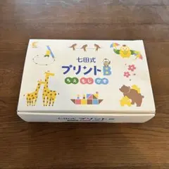 2026年最新】七田 プリントbの人気アイテム - メルカリ