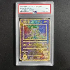 2026年最新】古代ミュウ psa10 1999の人気アイテム - メルカリ