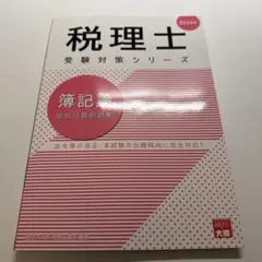 2026年最新】大原 簿記論の人気アイテム - メルカリ