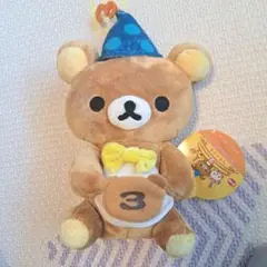 2026年最新】リラックマ 3周年 ぬいぐるみの人気アイテム - メルカリ