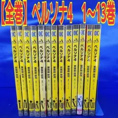 2026年最新】ペルソナ4 漫画 全巻の人気アイテム - メルカリ