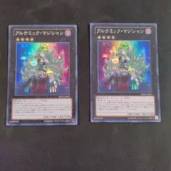 2026年最新】遊戯王 アルケミック マジシャンの人気アイテム - メルカリ