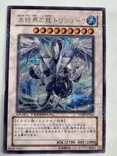 2026年最新】氷結界の龍トリシューラ dtの人気アイテム - メルカリ