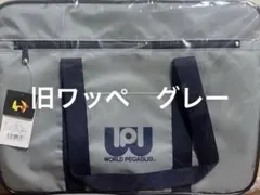 2026年最新】ワッぺ スクバ 灰色の人気アイテム - メルカリ