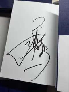 2026年最新】三浦春馬 サインの人気アイテム - メルカリ