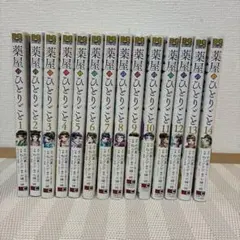 2026年最新】薬屋のひとりごと 初版 1巻の人気アイテム - メルカリ