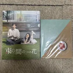 2026年最新】束の間の一花の人気アイテム - メルカリ