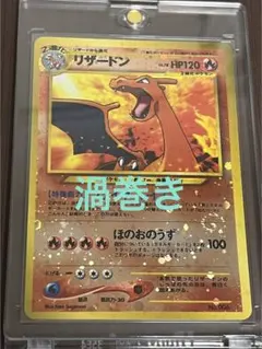 2026年最新】リザードン 旧裏 006の人気アイテム - メルカリ