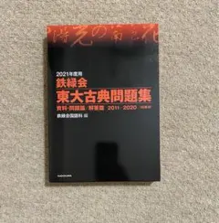 2026年最新】鉄緑会 東大100問テキストの人気アイテム - メルカリ