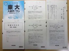 2026年最新】東大模試過去問の人気アイテム - メルカリ